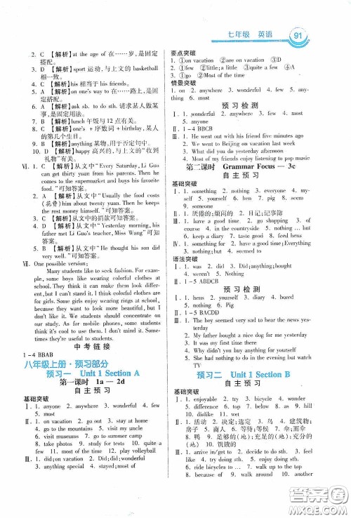 河北美术出版社2020暑假作业七年级英语答案