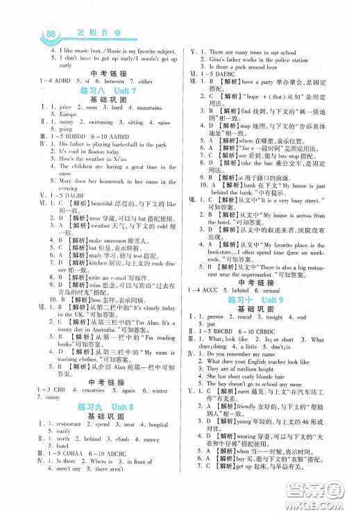 河北美术出版社2020暑假作业七年级英语答案