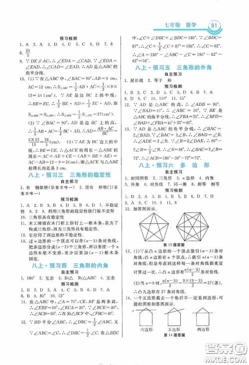 河北美术出版社2020暑假作业七年级数学答案