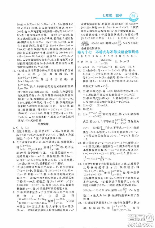 河北美术出版社2020暑假作业七年级数学答案