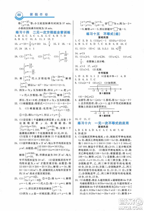 河北美术出版社2020暑假作业七年级数学答案