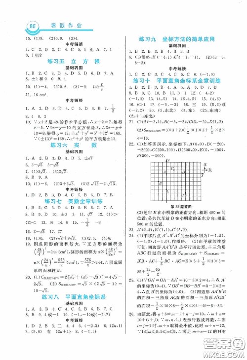 河北美术出版社2020暑假作业七年级数学答案