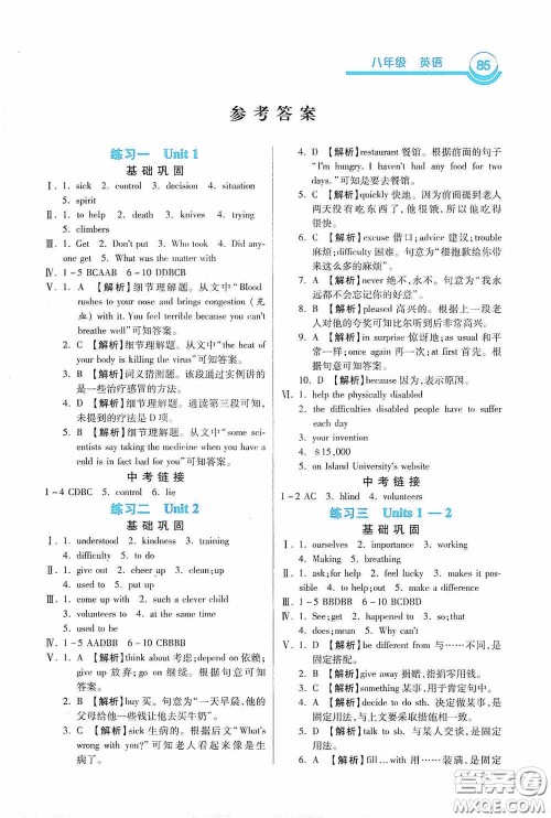 河北美术出版社2020暑假作业八年级英语答案