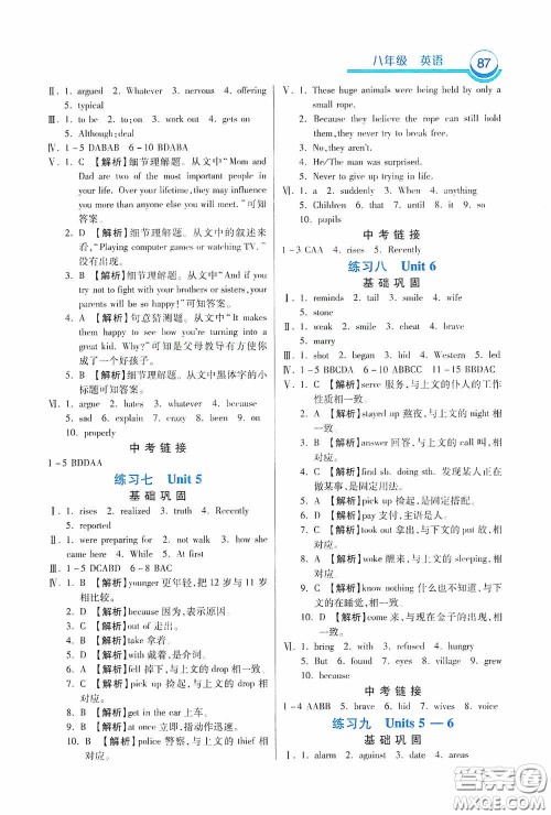 河北美术出版社2020暑假作业八年级英语答案