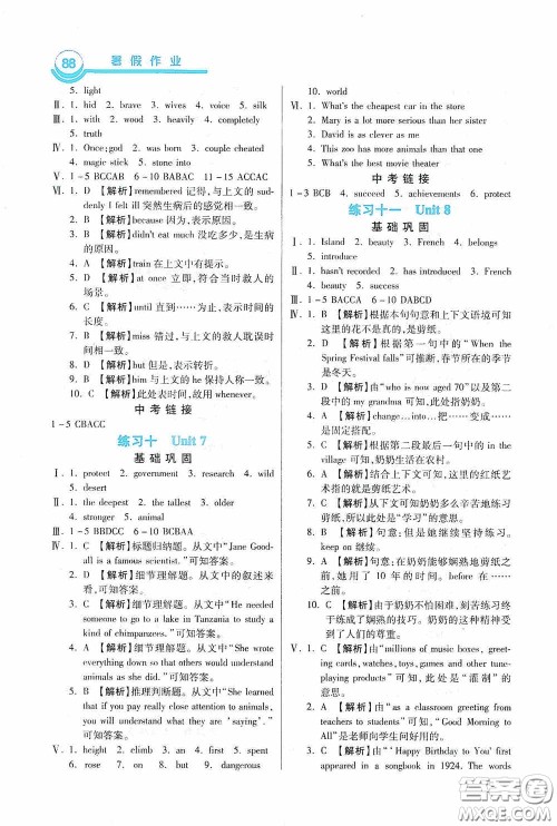 河北美术出版社2020暑假作业八年级英语答案