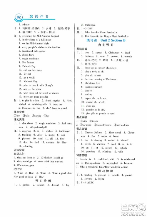 河北美术出版社2020暑假作业八年级英语答案