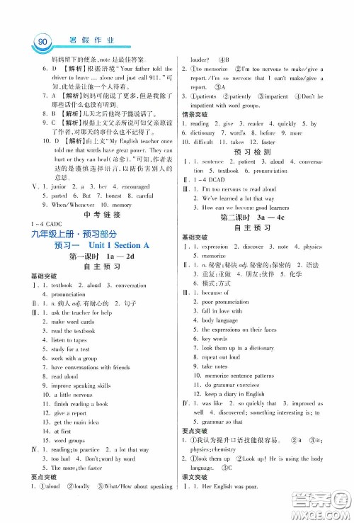 河北美术出版社2020暑假作业八年级英语答案