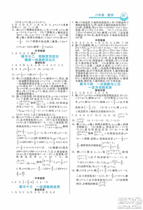 河北美术出版社2020暑假作业八年级数学答案 河北美术出版社2020暑假作业八年级数学答案