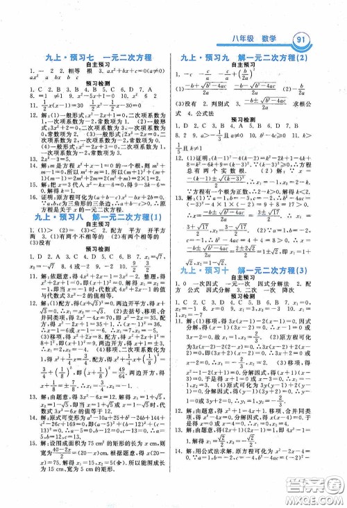 河北美术出版社2020暑假作业八年级数学答案 河北美术出版社2020暑假作业八年级数学答案