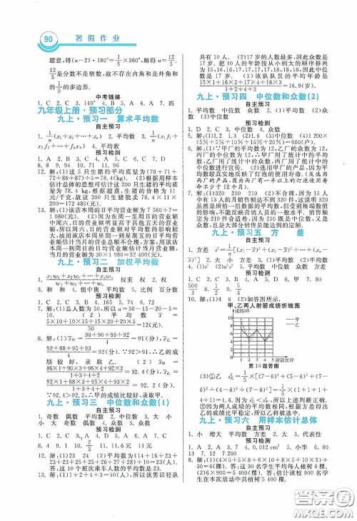 河北美术出版社2020暑假作业八年级数学答案 河北美术出版社2020暑假作业八年级数学答案