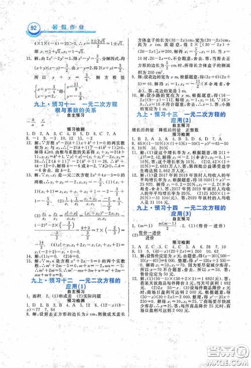 河北美术出版社2020暑假作业八年级数学答案 河北美术出版社2020暑假作业八年级数学答案