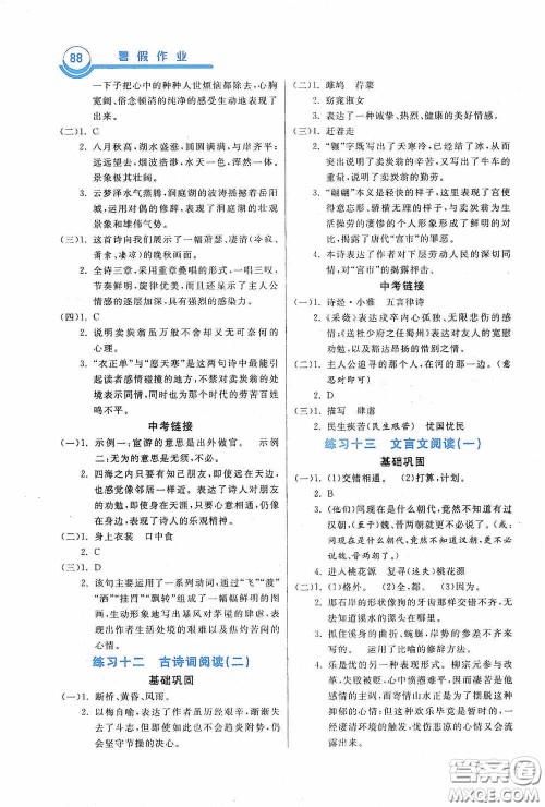 河北美术出版社2020暑假作业八年级语文答案 河北美术出版社2020暑假作业八年级语文答案