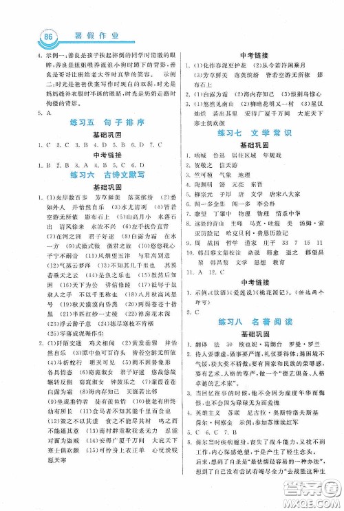 河北美术出版社2020暑假作业八年级语文答案 河北美术出版社2020暑假作业八年级语文答案