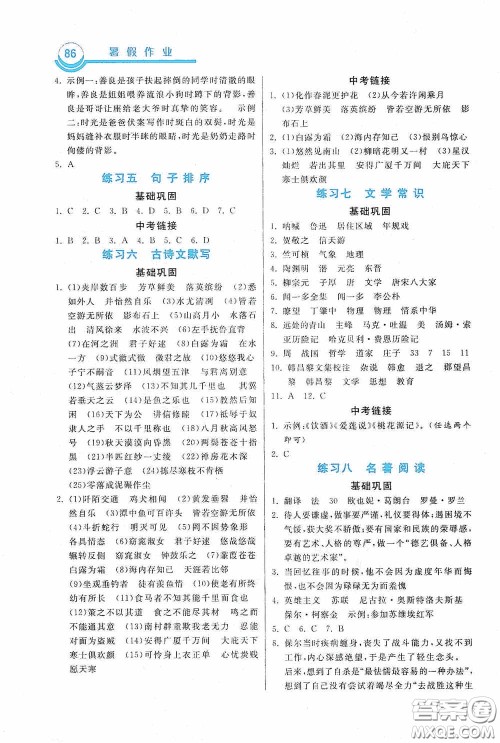 河北美术出版社2020暑假作业八年级语文答案