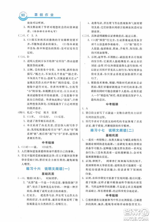 河北美术出版社2020暑假作业八年级语文答案 河北美术出版社2020暑假作业八年级语文答案