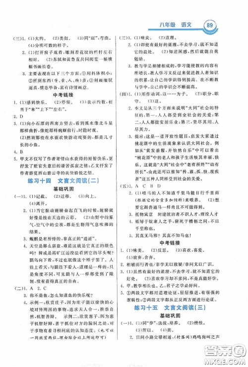 河北美术出版社2020暑假作业八年级语文答案