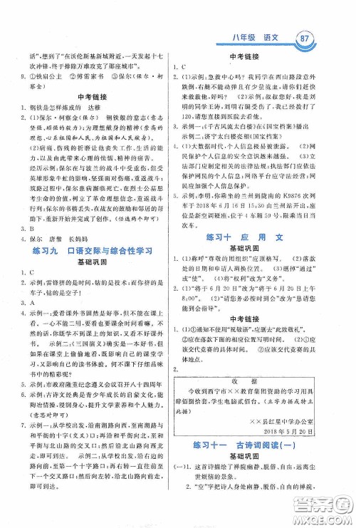 河北美术出版社2020暑假作业八年级语文答案