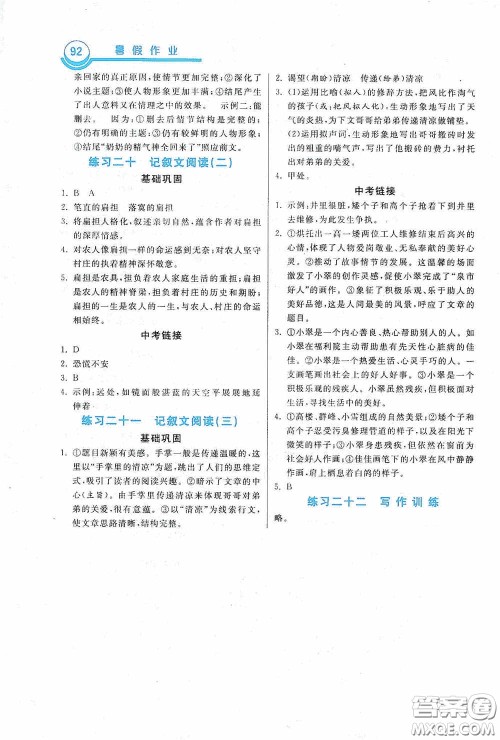 河北美术出版社2020暑假作业八年级语文答案