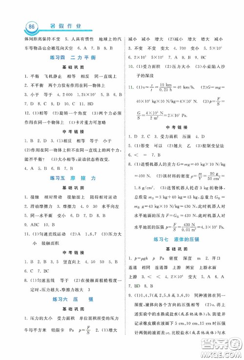 河北美术出版社2020暑假作业八年级物理答案 河北美术出版社2020暑假作业八年级物理答案