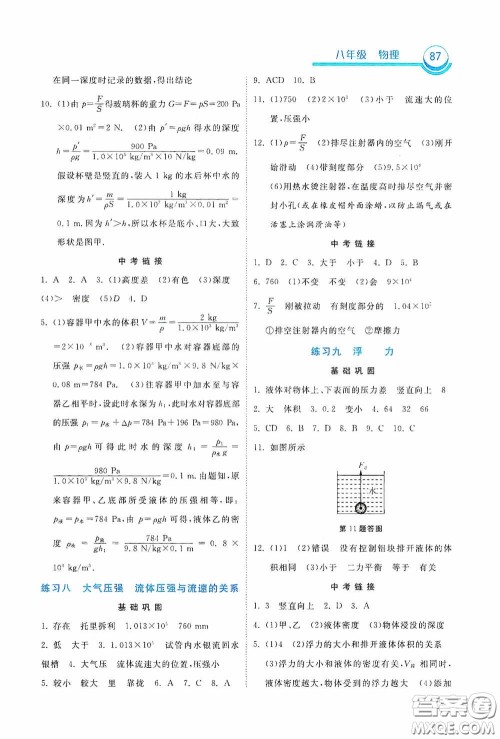 河北美术出版社2020暑假作业八年级物理答案 河北美术出版社2020暑假作业八年级物理答案