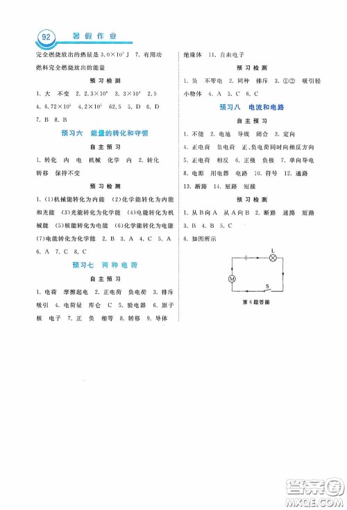 河北美术出版社2020暑假作业八年级物理答案