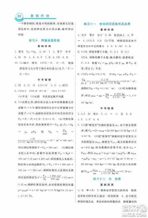 河北美术出版社2020暑假作业八年级物理答案 河北美术出版社2020暑假作业八年级物理答案