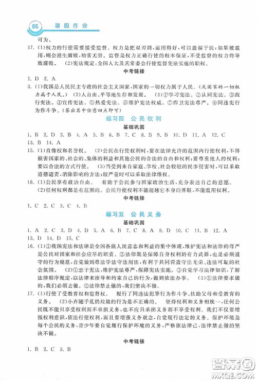 河北美术出版社2020暑假作业八年级道德与法治答案