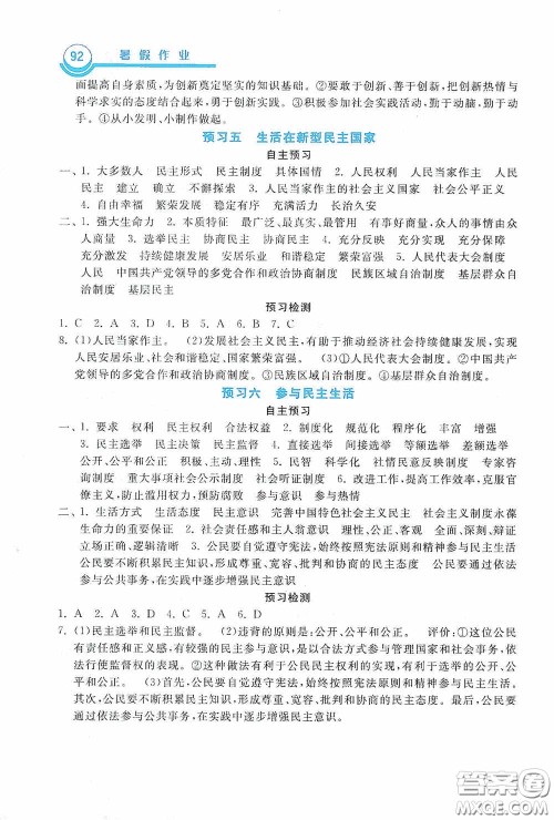 河北美术出版社2020暑假作业八年级道德与法治答案