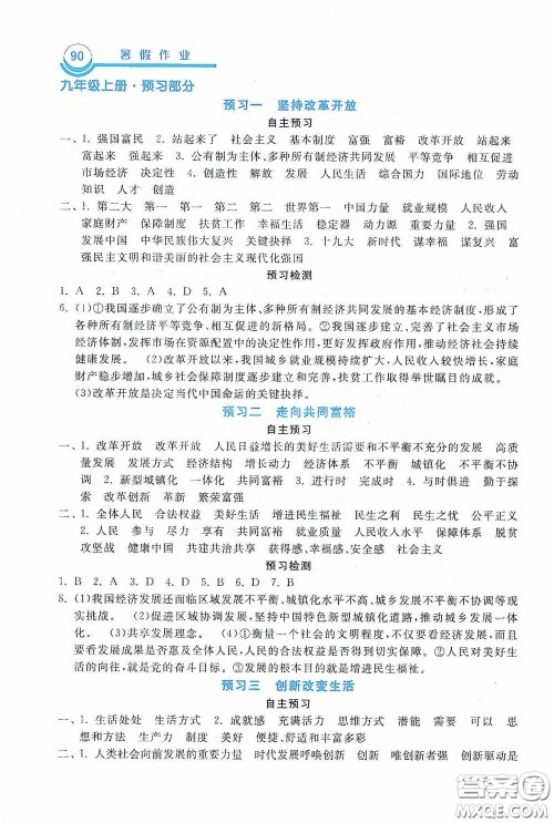 河北美术出版社2020暑假作业八年级道德与法治答案