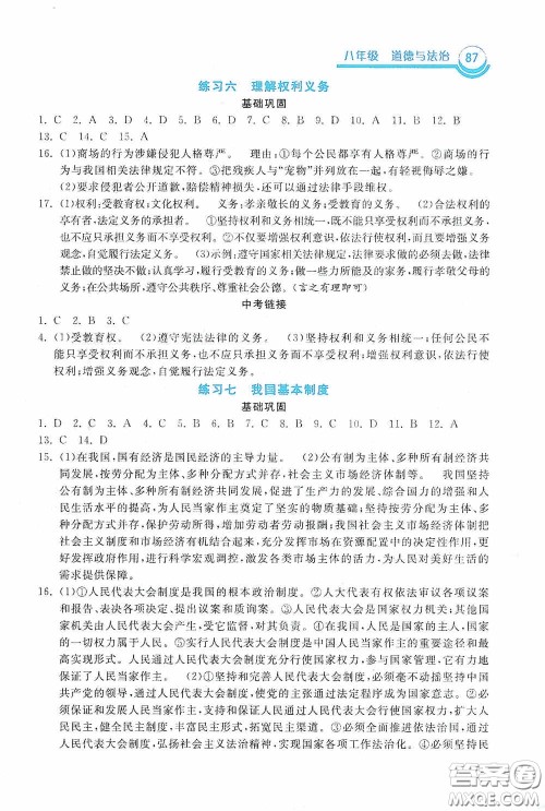 河北美术出版社2020暑假作业八年级道德与法治答案