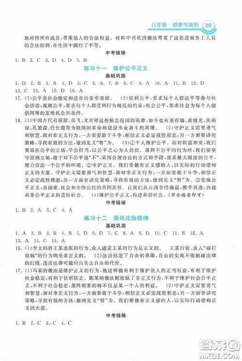 河北美术出版社2020暑假作业八年级道德与法治答案