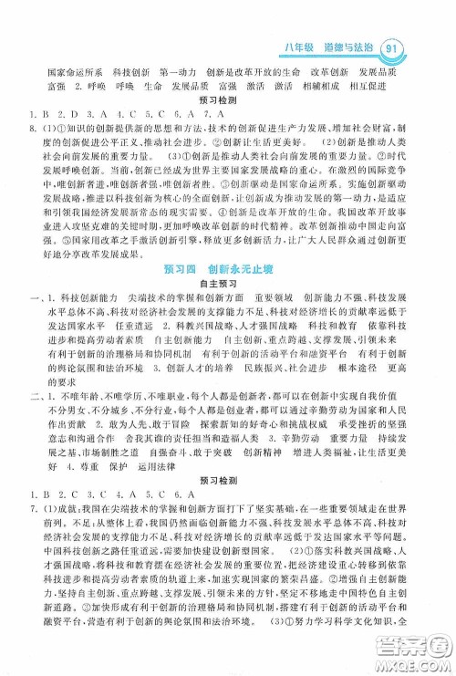 河北美术出版社2020暑假作业八年级道德与法治答案