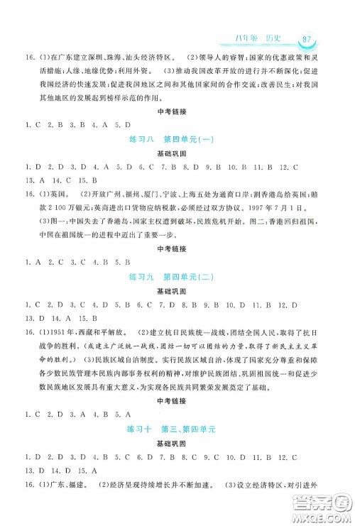 河北美术出版社2020暑假作业八年级历史答案 河北美术出版社2020暑假作业八年级历史答案