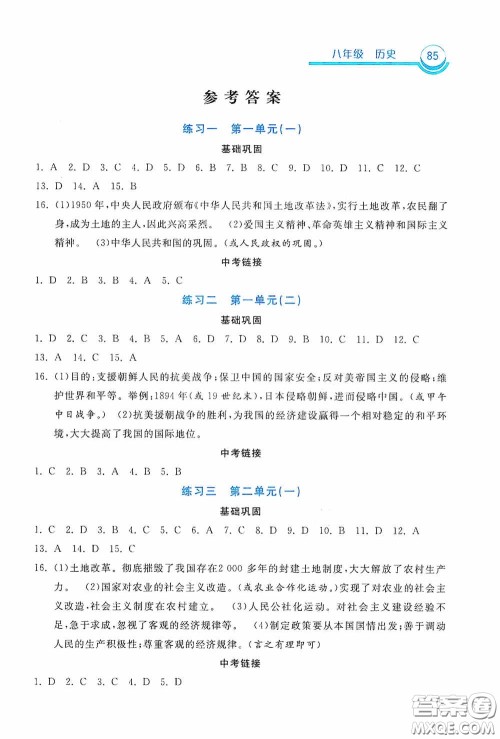 河北美术出版社2020暑假作业八年级历史答案 河北美术出版社2020暑假作业八年级历史答案