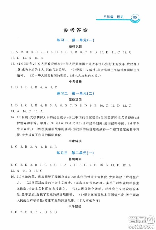 河北美术出版社2020暑假作业八年级历史答案