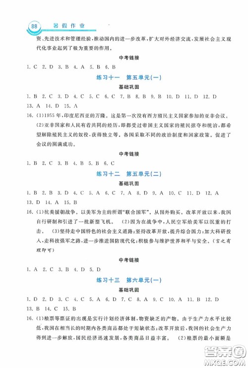 河北美术出版社2020暑假作业八年级历史答案