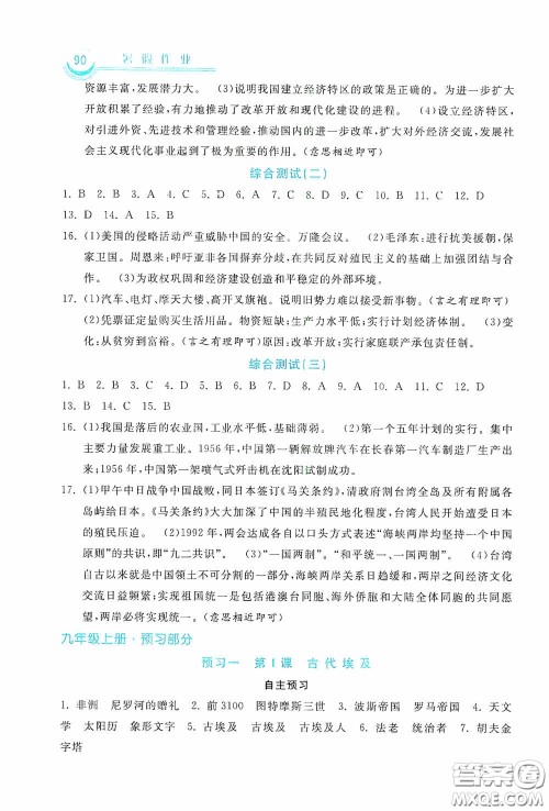 河北美术出版社2020暑假作业八年级历史答案