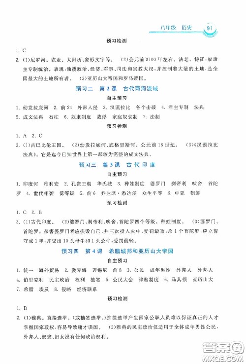 河北美术出版社2020暑假作业八年级历史答案