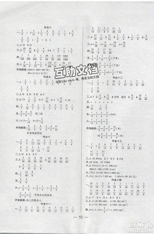 金峰教育2020年开心作业暑假作业五年级数学苏教版参考答案