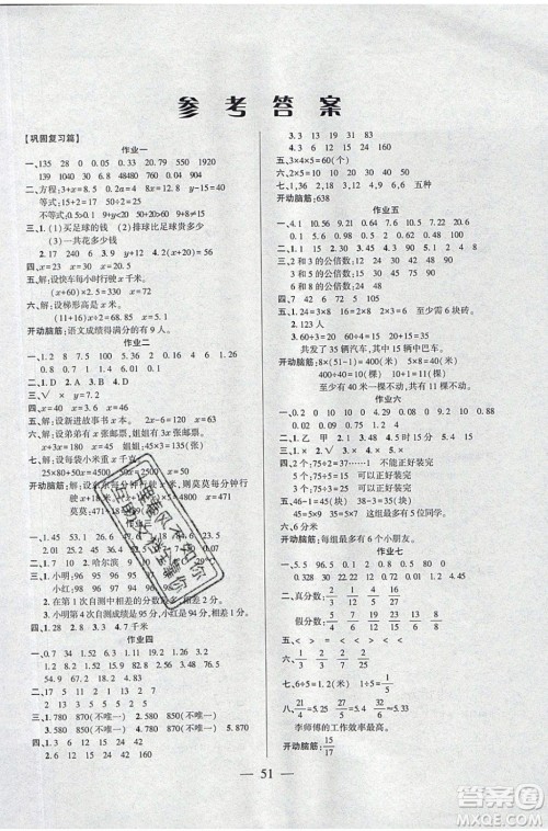 金峰教育2020年开心作业暑假作业五年级数学苏教版参考答案