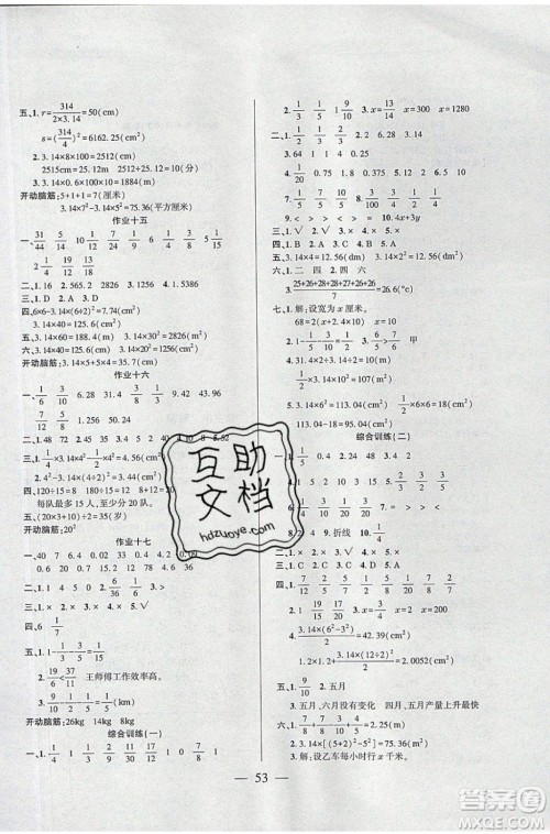 金峰教育2020年开心作业暑假作业五年级数学苏教版参考答案