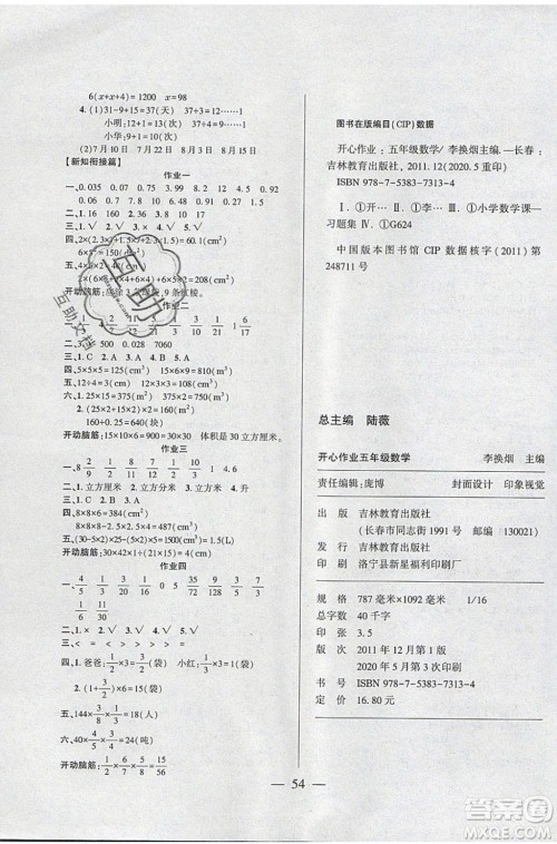 金峰教育2020年开心作业暑假作业五年级数学苏教版参考答案