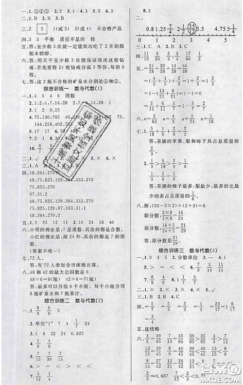 长江出版社2020年优生乐园学期总复习暑假五年级数学人教版答案 长江出版社2020年优生乐园学期总复习暑假五年级数学人教版答案