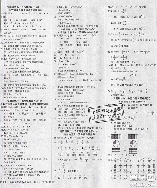 长江出版社2020年优生乐园学期总复习暑假五年级数学人教版答案