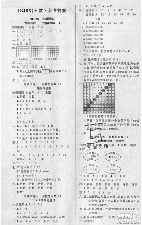 长江出版社2020年优生乐园学期总复习暑假五年级数学人教版答案