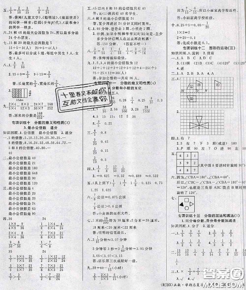 长江出版社2020年优生乐园学期总复习暑假五年级数学人教版答案