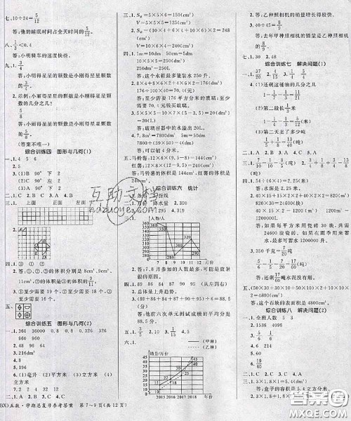 长江出版社2020年优生乐园学期总复习暑假五年级数学人教版答案 长江出版社2020年优生乐园学期总复习暑假五年级数学人教版答案