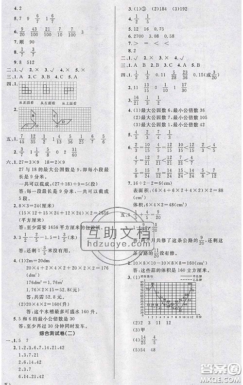 长江出版社2020年优生乐园学期总复习暑假五年级数学人教版答案