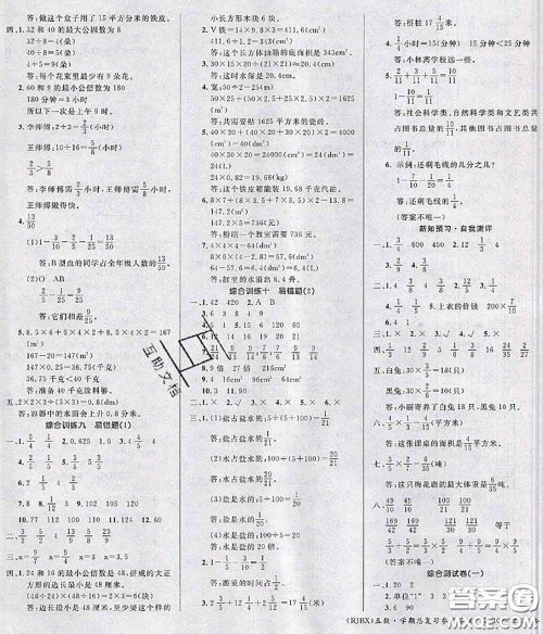 长江出版社2020年优生乐园学期总复习暑假五年级数学人教版答案 长江出版社2020年优生乐园学期总复习暑假五年级数学人教版答案
