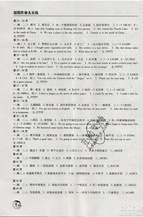 文心出版社2021暑假作业天天练英语五年级外研版答案